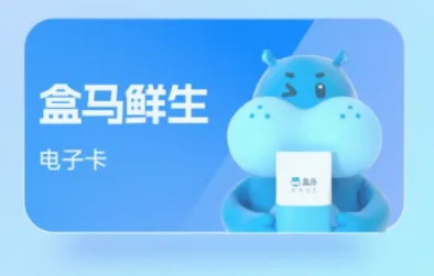 盒马鲜生套装
