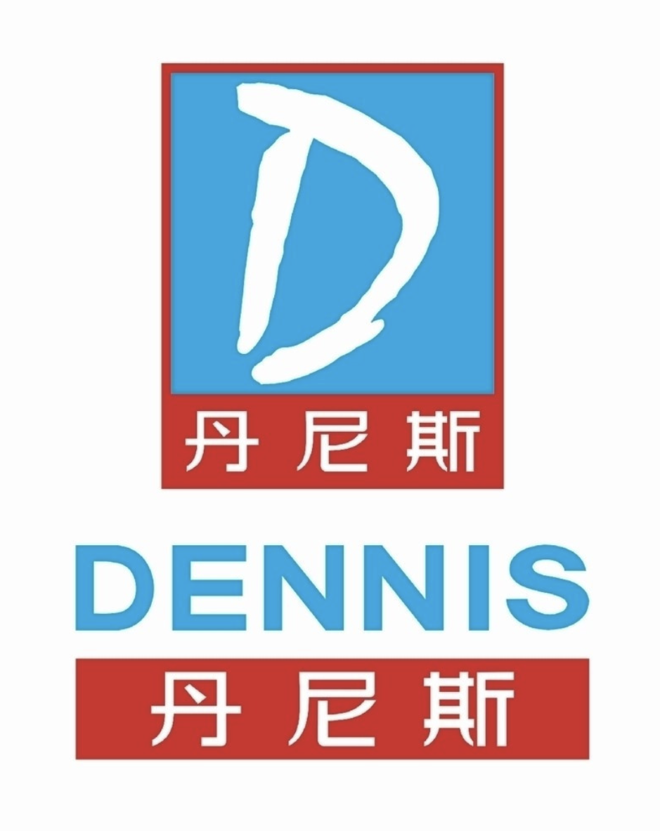 丹尼斯百货
